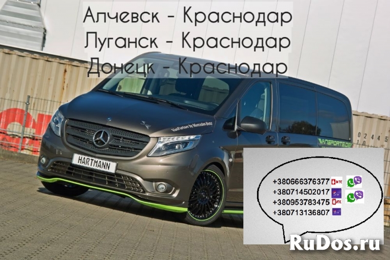 Перевозки Алчевск Краснодар. Билеты Алчевск Краснодар фотка