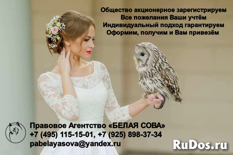 Регистрация акционерных обществ фото