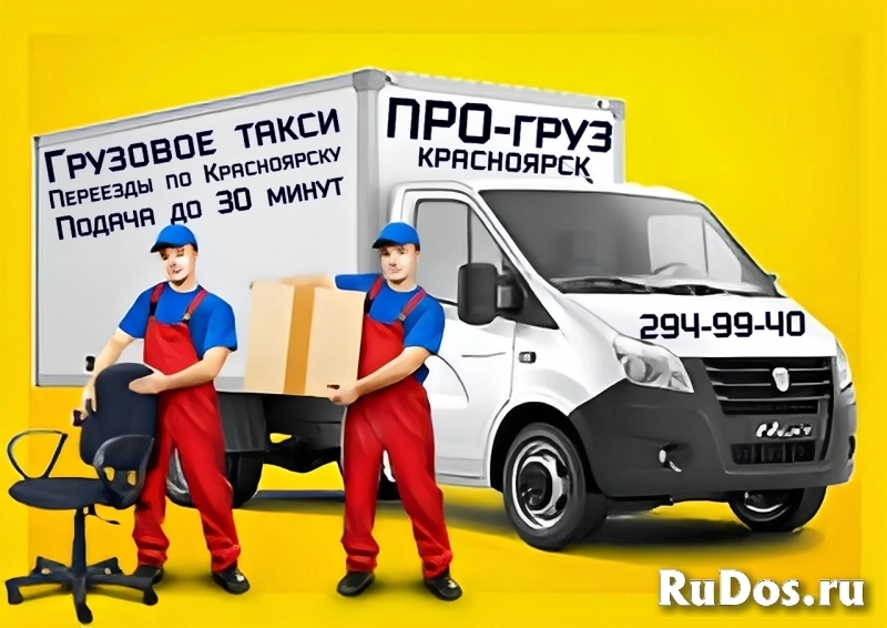 Грузовое такси ПРОгруз изображение 3
