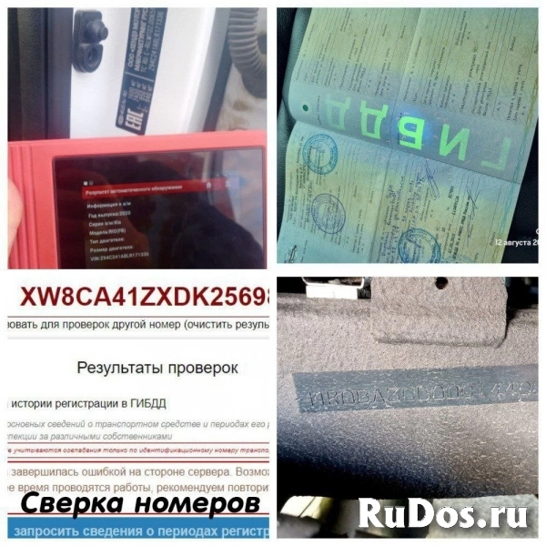 Автоподбор / Подбор авто / Автоподборщик изображение 4
