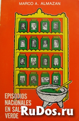 Короткие юмористические рассказы по истории Мексики фото