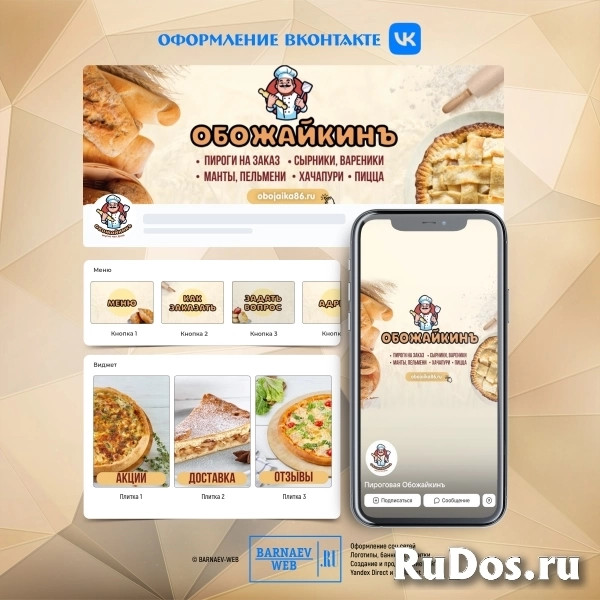 Оформление, продвижение, ведение ВК под ключ от эксперта изображение 8