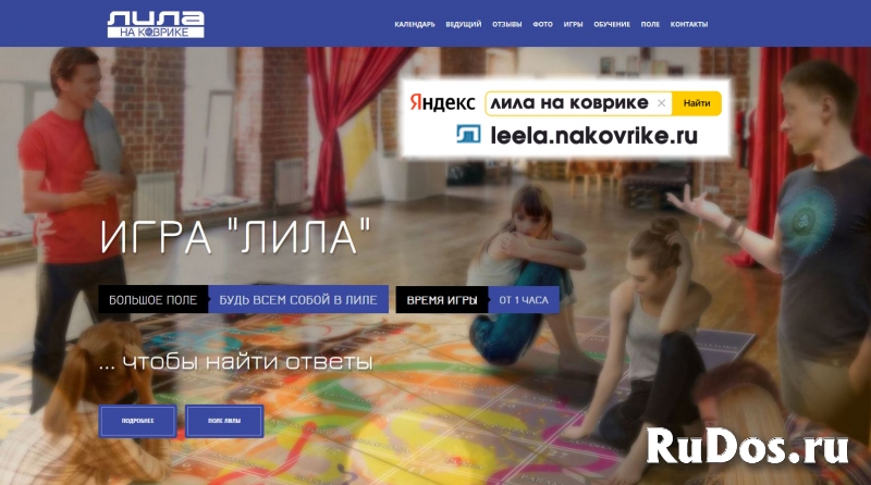 Подарочный сертификат Лила на большом игровом поле с ведущим фото