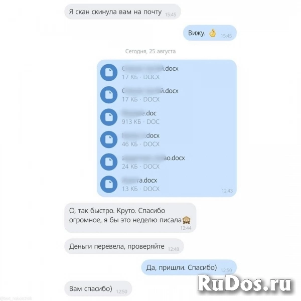 Набор текста, транскрибация фотка