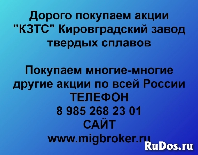 Купим акции «КЗТС» фото