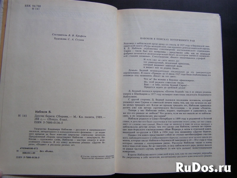 книга Набоков Другие берега / ТОРГ возможен фотка