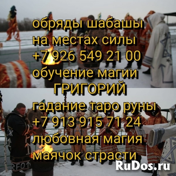 Возврат мужа, возврат супруга, чёрное венчание, сильная магия, чё фото