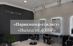 Стилист-парикмахер-колорист (универсал) картинка из объявления