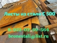 Броневые стали марки БТВТ450 и С500 картинка из объявления