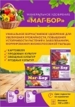 Удобрение Маг-Бор картинка из объявления