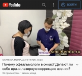 Акция! Лазерная коррекция зрения ReLEx SMILE по старой цене картинка из объявления