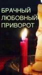 Соединение Тех, Кто Расходиться! Возврат Любимого Человека! в объявлении 1 фото Соединение Тех, Кто Расходиться! Возврат Любимого Человека! картинка из объявления