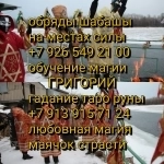 Высшая церемониальная магия. ✅⭐️☎️ тел.+79265492100 ⭐️✅  Маг пров картинка из объявления