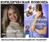 Юрист по медицинским делам картинка из объявления