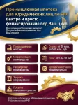Промышленная ипотека для Юридических лиц по РФ! Деньги под модернизацию производства ! картинка из объявления