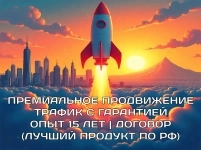 Топовое продвижение в Яндекс Директ картинка из объявления