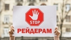 Помощь в отражении рейдерских захватов в объявлении 1 фото Помощь в отражении рейдерских захватов картинка из объявления