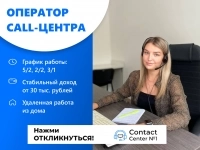 Оператор колл-центра на дому картинка из объявления