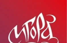 Бухгалтер (Курорт "Игора", ЛО) в объявлении 1 фото Бухгалтер (Курорт "Игора", ЛО) картинка из объявления