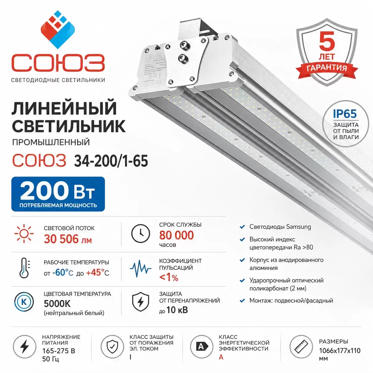 Линейный промышленный светодиодный светильник СОЮЗ 34-200/1-65 в объявлении 1 фото Линейный промышленный светодиодный светильник СОЮЗ 34-200/1-65 картинка из объявления