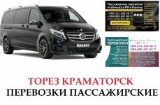Автобус Торез Краматорск Заказать Торез Краматорск билет туда и в объявлении 2 фото Автобус Торез Краматорск Заказать Торез Краматорск билет туда и картинка из объявления