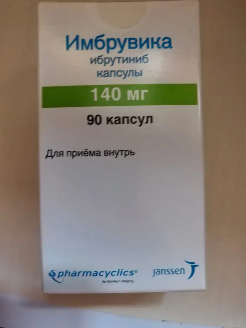Купим лекарства Онко Дарзалекс Тафинлар Рисарг Ленвима картинка из объявления