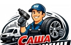 Шиномонтажник на выездной шиномонтаж картинка из объявления