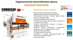 Гидравлические листогибочные прессы картинка из объявления