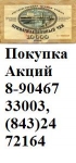 Нижнекамскнефтехим акции покупаем. Цена и стоимость дорого. в объявлении 1 фото Нижнекамскнефтехим акции покупаем. Цена и стоимость дорого. картинка из объявления
