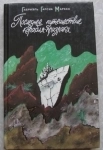 книга Маркес Последнее путешествие корабля–призрака // ТОРГ возможен картинка из объявления