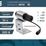 Лазерный указатель пропила МЛК-10 в объявлении 9 фото Лазерный указатель пропила МЛК-10 картинка из объявления