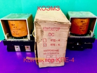 Контактор кпе-4 (102) картинка из объявления