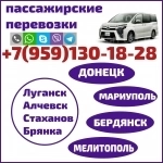 Автобус Луганск - Мелитополь - Луганск.Через Мариуполь,Бердянск картинка из объявления