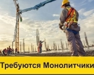 Разнорабочий без опыта работы монолит в объявлении 1 фото Разнорабочий без опыта работы монолит картинка из объявления