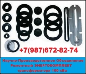 Комплект РТИ трансформатора на 100 кВа к ТМ от ENERGOKOM21 картинка из объявления