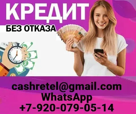 Кредит на привлекательных условиях без единого вложения и справок картинка из объявления
