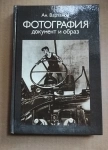 книга Вартанов Ан. Фотография. Документ и образ // ТОРГ возможен картинка из объявления