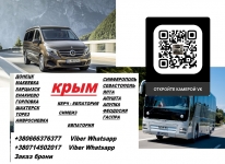 Автобус Горловка Крым. Рейс Горловка Крым картинка из объявления