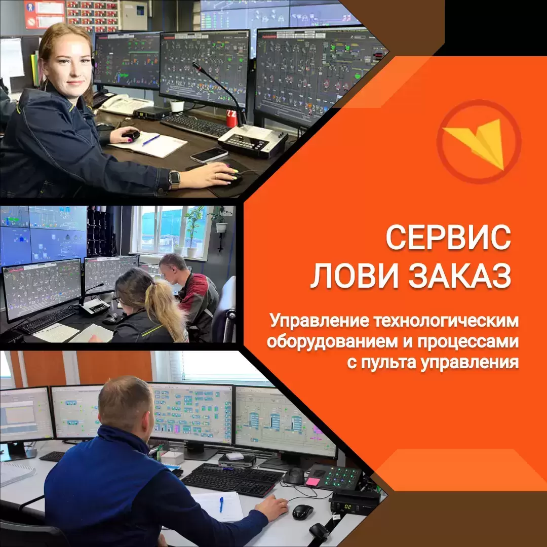 Оператор пульта управления картинка из объявления