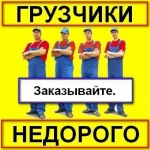 Услуги грузчиков в Ангарске в объявлении 1 фото Услуги грузчиков в Ангарске картинка из объявления