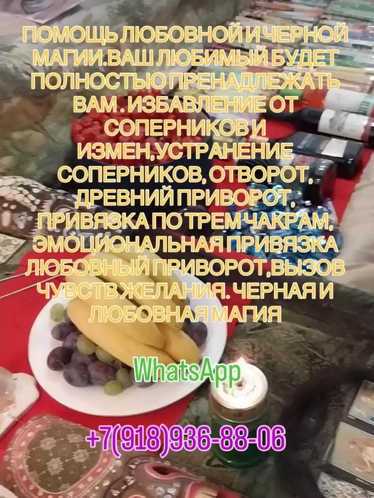 Соборное Колдовство. Веретничество. Приворот по Чакрам. Приворот картинка из объявления