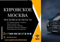 Перевозки пассажирские Кировское МОСКВА билеты автобус в объявлении 1 фото Перевозки пассажирские Кировское МОСКВА билеты автобус картинка из объявления