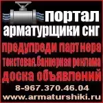 Доска объявлений. Металлопрокат. Запорная арматура. Фитинги картинка из объявления