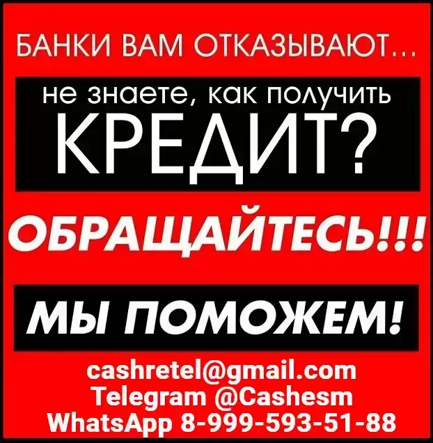 Кредит без ограничений на любые суммы до 5 000 000 рублей уже сегодня в объявлении 1 фото Кредит без ограничений на любые суммы до 5 000 000 рублей уже сегодня картинка из объявления