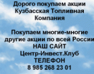 Покупаем акции Кузбасская Топливная Компания картинка из объявления