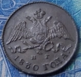 5 копеек 1830 СПБ нг Масонский Орел "Крылья вниз" картинка из объявления