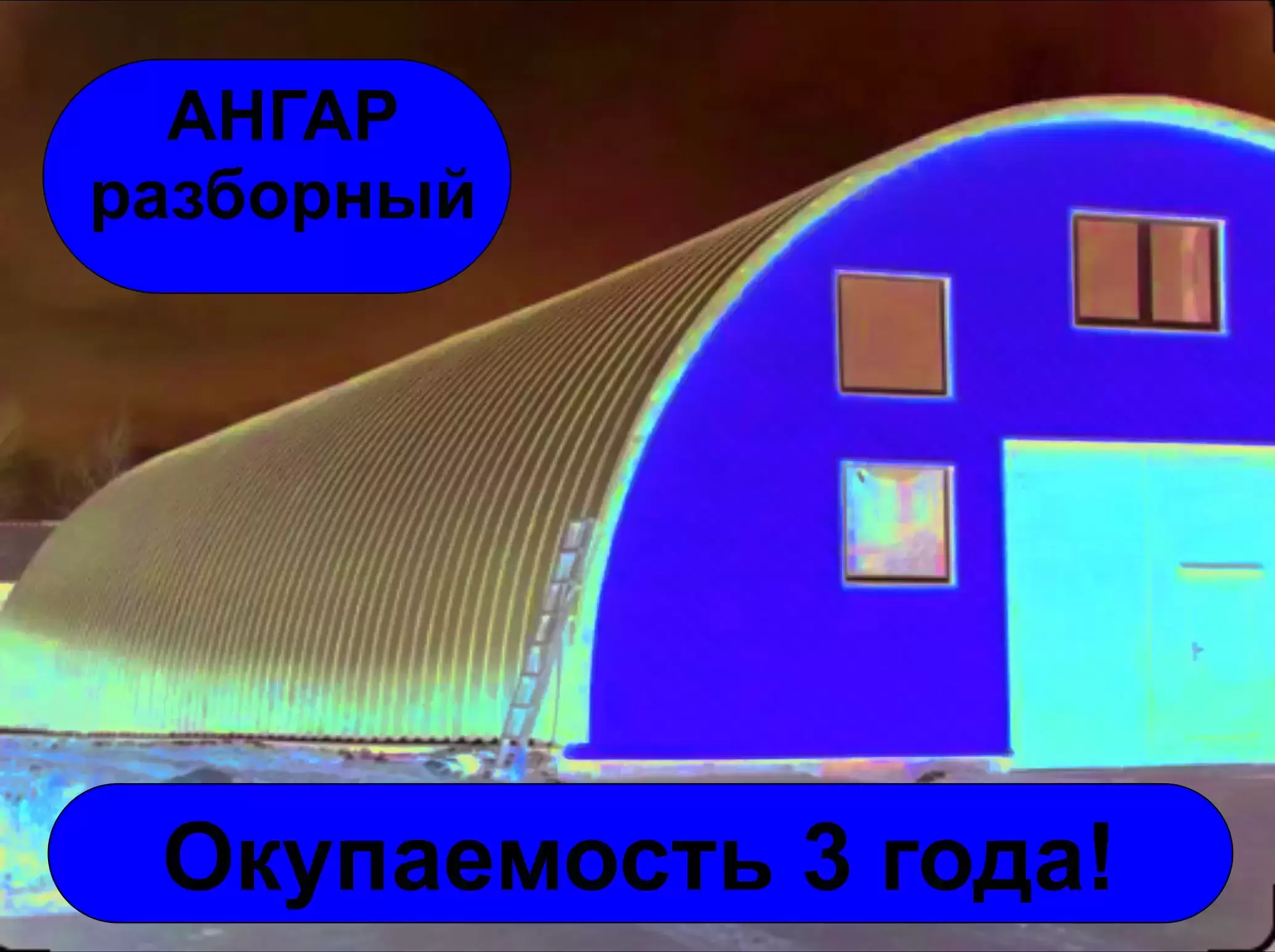 Строительство ангаров под ключ в объявлении 12 фото Строительство ангаров под ключ картинка из объявления