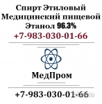 Спирт для настоек 96% пищевой картинка из объявления