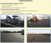Асфальтирование дорог Нововоронеж Воронежской области и укладка в объявлении 1 фото Асфальтирование дорог Нововоронеж Воронежской области и укладка картинка из объявления