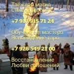 Вуду приворот результат за три дня +7 926 549 21 00 Viber , Whats в объявлении 6 фото Вуду приворот результат за три дня +7 926 549 21 00 Viber , Whats картинка из объявления